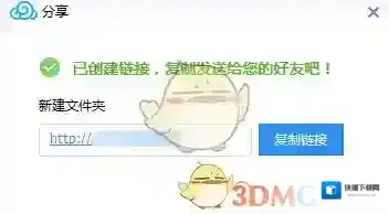 微云分享