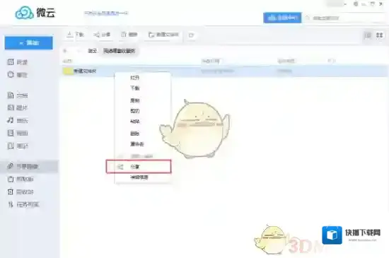 微云分享