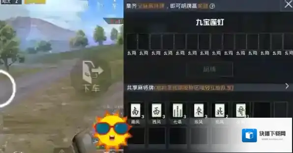 和平精英九莲宝灯