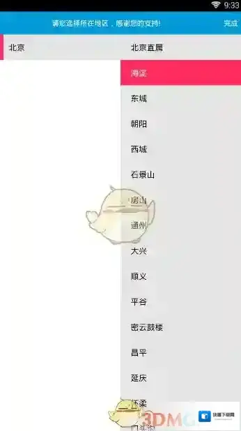 《掌上新华》注册方法介绍