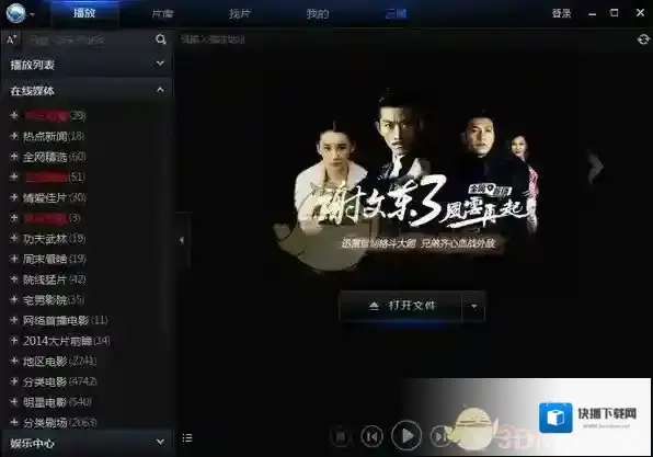 《迅雷看看》同时播放两个视频方法介绍