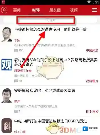 《观察者》听新闻方法介绍