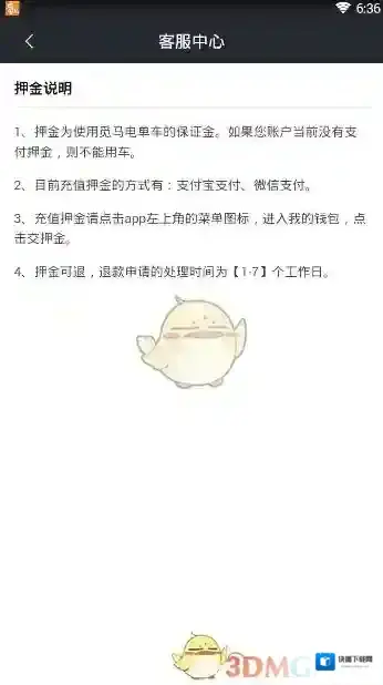 《觅马出行》退押金方法介绍