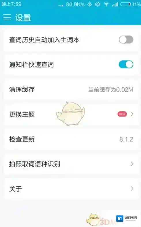 金山词霸离线