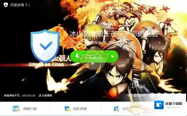 百度手机卫士图片