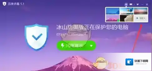 百度手机卫士更换皮肤