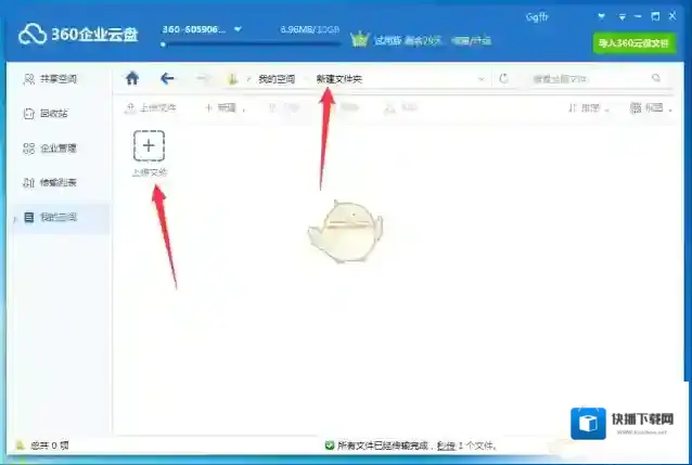 360云盘我的空间
