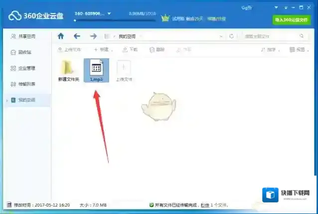 360云盘就可以了