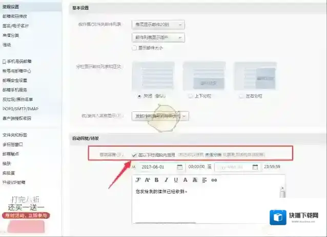 网易邮箱大师设置