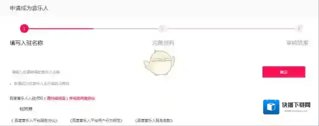 百度音乐乐迷