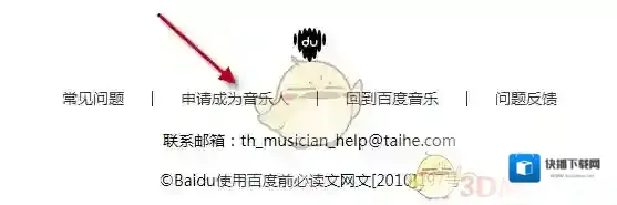 百度音乐申请