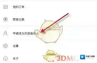 百度音乐音乐人