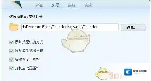 《迅雷》9下载速度慢解决办法