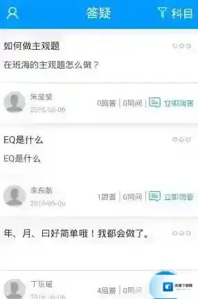 班海科目
