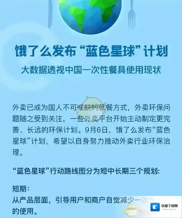 饿了么外卖行业