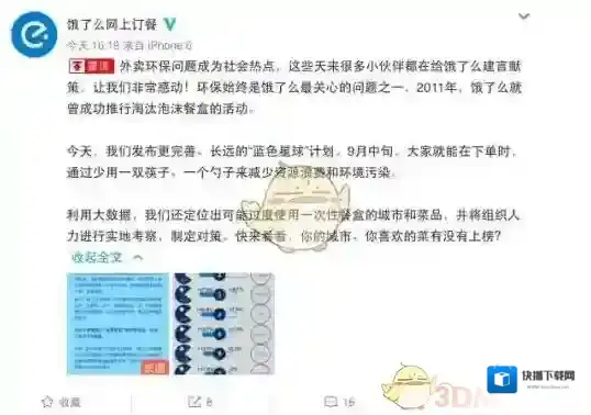 饿了么计划