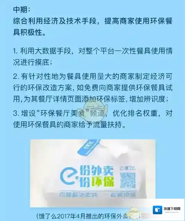饿了么蓝色星球