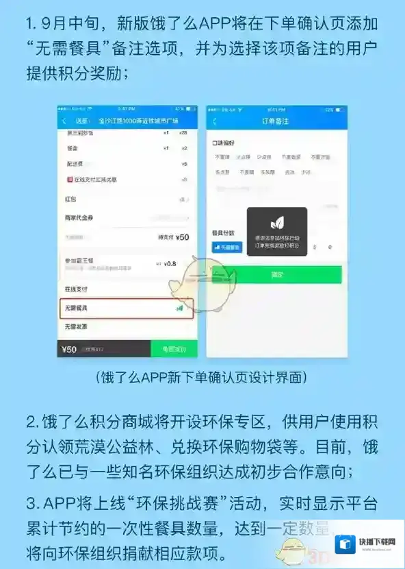 饿了么一次性餐具