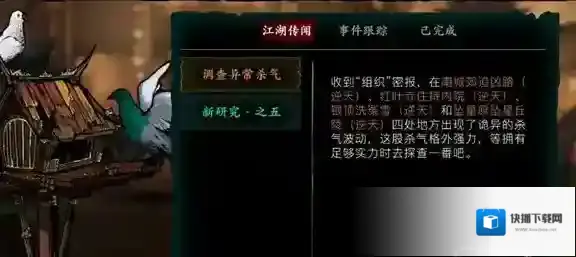 影之刃3调查异常杀气怎么做 影之刃3调查异常杀气完成方法