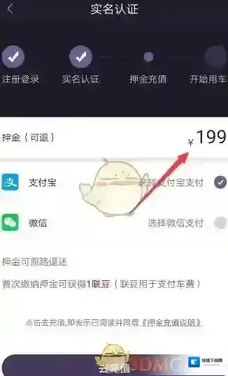 《永久共享单车》收费标准介绍