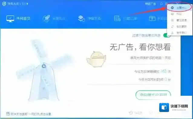 《净网大师》设置开机启动方法介绍