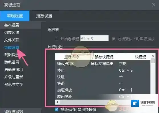 暴风影音播放器自定义