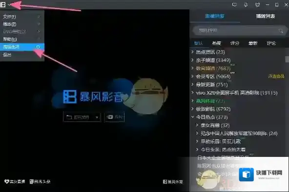 《暴风影音》自定义设置快捷键方法介绍
