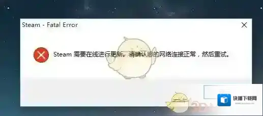 《Steam》需要在线更新请检查您的网络连接正常怎么办