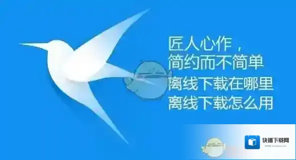 迅雷离线下载