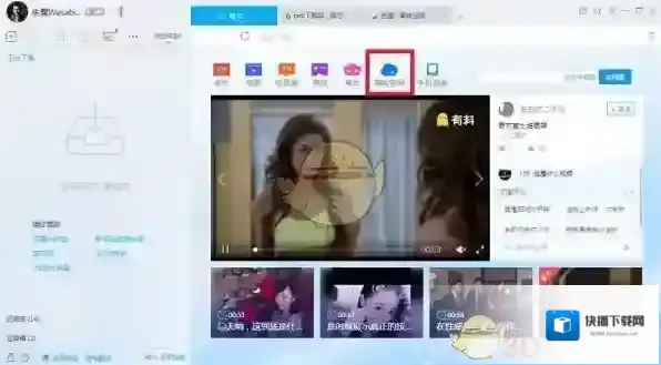 迅雷离线空间