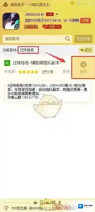 还珠格格安卓模拟器