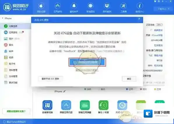 爱思助手描述文件