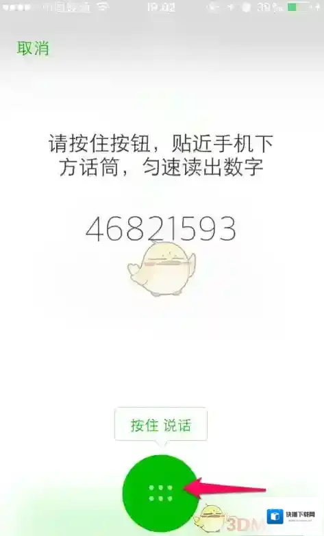 微信设置