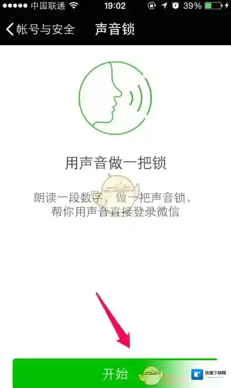 微信念出