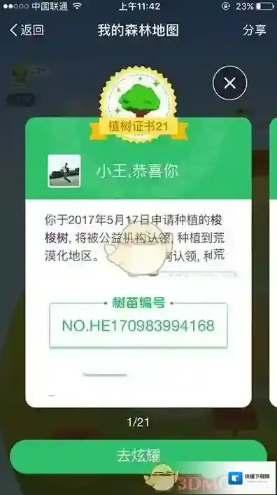 支付宝能量