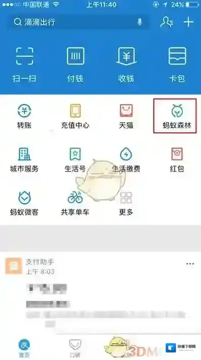 支付宝能量球