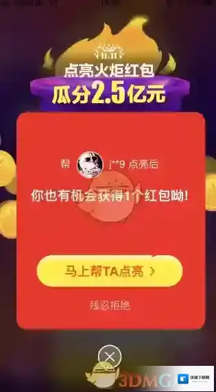 淘宝网火炬