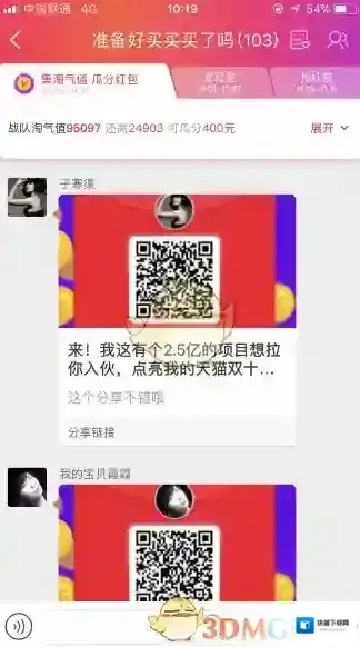 淘宝网红包