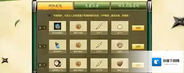 火影忍者ol手游获取点卷详解
