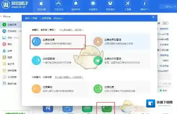 《爱思助手》iPhone虚拟定位教程