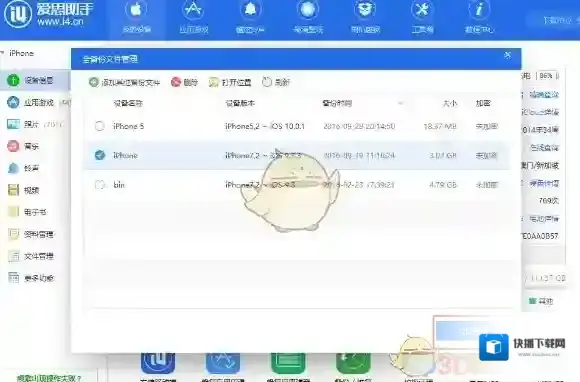爱思助手虚拟定位