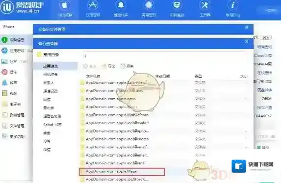 爱思助手点击