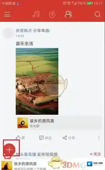 网易云音乐短视频