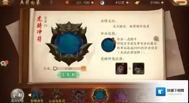 少年三国志2兵符怎么使用