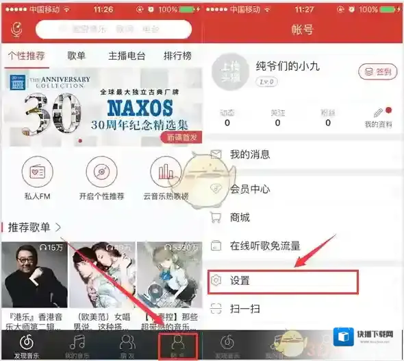 《网易云音乐》设置下载音乐音质方法介绍