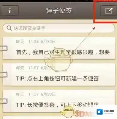 《锤子便签》使用方法教程