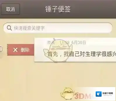 锤子便签选择