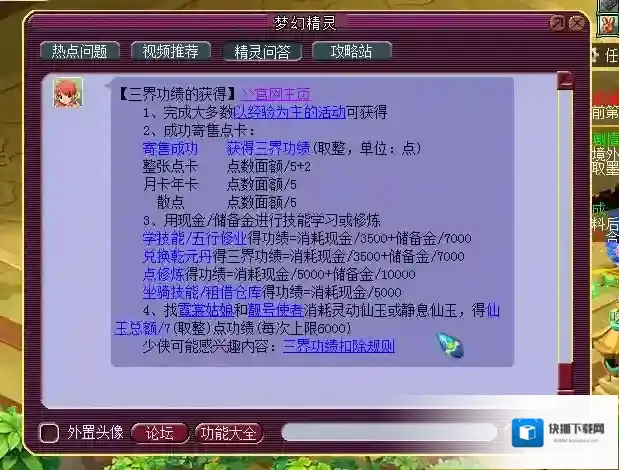 梦幻西游活动