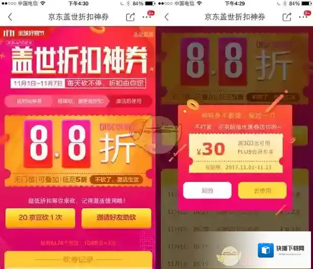 《京东》盖世折扣神券领取方法及地址介绍