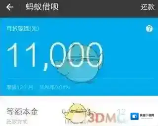 支付宝借款